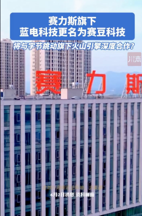Saidou to Debut on June 9, Seres Partners ByteDance